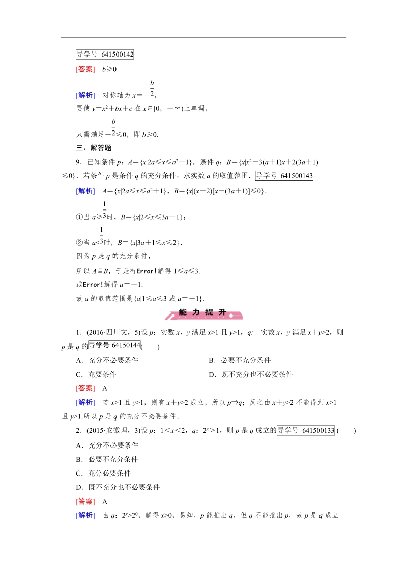 2016秋成才之路人教b版数学选修2-1练习：第一章 常用逻辑用语1.3.1.doc_第3页