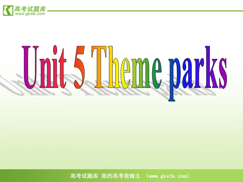 【人教版】英语《名师向导》必修4课件：unit5《theme parks》.ppt_第1页