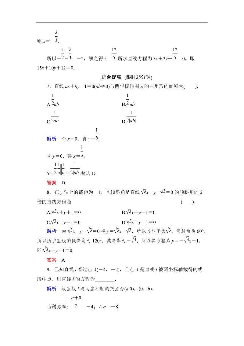 创新设计高中数学人教b版必修2同步测试：2.2.2.2《直线方程的一般式》.doc_第3页