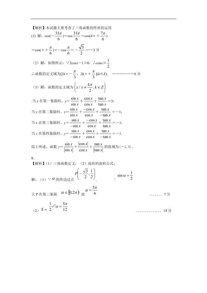 【原创】江苏省高一数学必修四随堂练习及答案：04任意角的三角函数（2）.doc_第3页
