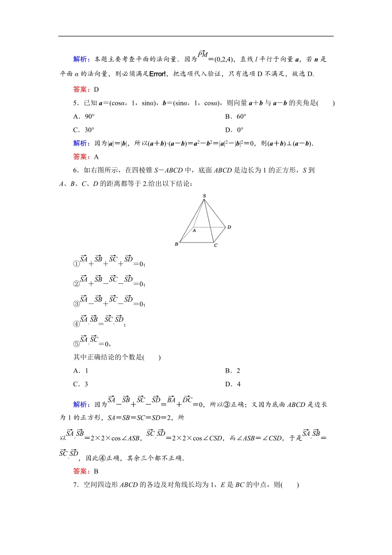 【金版优课】高中数学人教a版选修2-1：第3章 综合检测2 word版含解析.doc_第2页