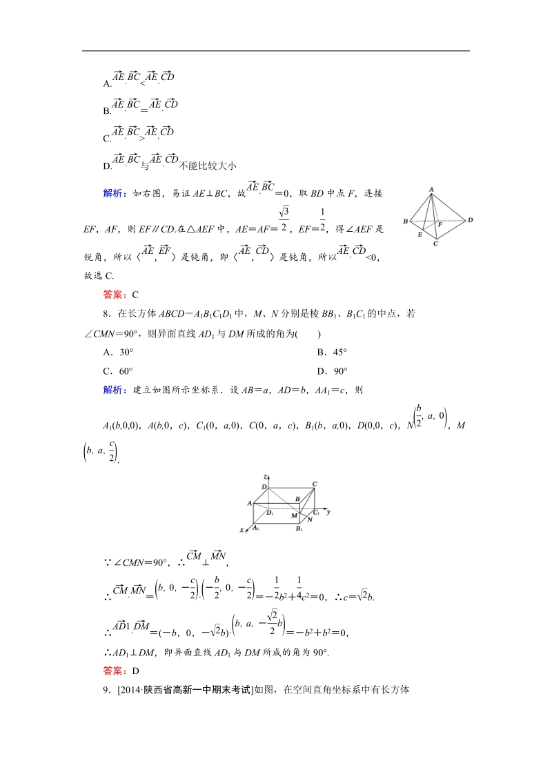 【金版优课】高中数学人教a版选修2-1：第3章 综合检测2 word版含解析.doc_第3页