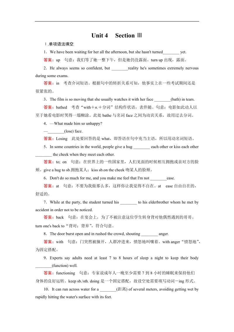 【成才之路】高中英语人教版必修4习题：unit 4 section 3.doc_第1页