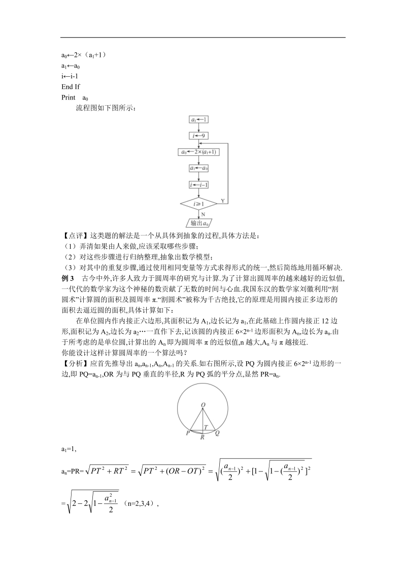 2017学年高中数学苏教版必修3互动课堂 1.4算法案例 word版含解析.doc_第2页