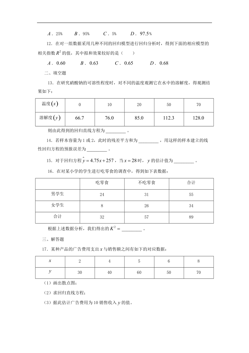 《统计案例》同步练习2（新人教a版选修1-2）.doc_第3页