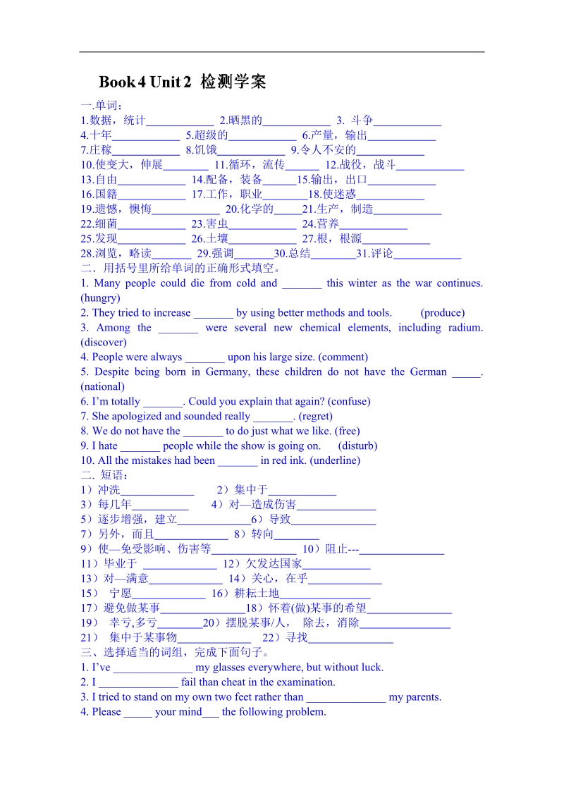 山东省英语高中人教版学案 必修四：unit 2 woking the land 检测题（教师版）.doc_第1页