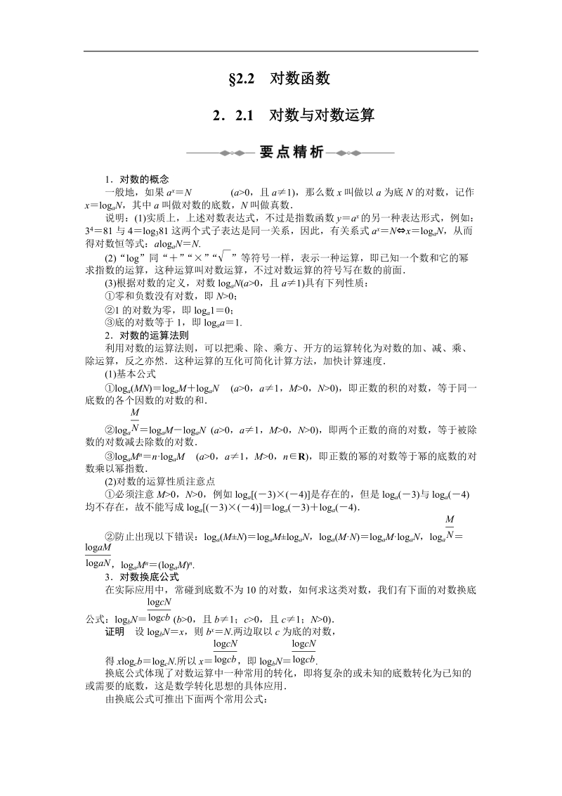 第二章　基本初等函数(ⅰ) §2.2　对数函数.doc_第1页