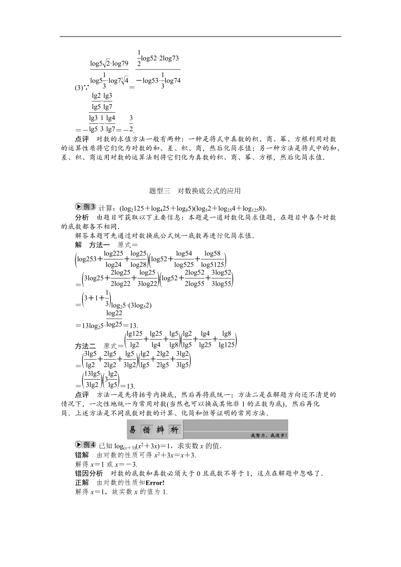 第二章　基本初等函数(ⅰ) §2.2　对数函数.doc_第3页