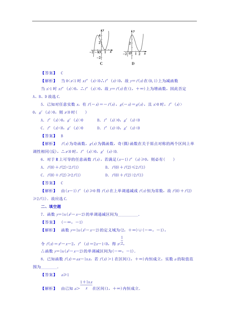 【优选整合】高中数学人教a版选修2-2 第一章1.3.1《函数的单调性与导数》【练习】.doc_第2页