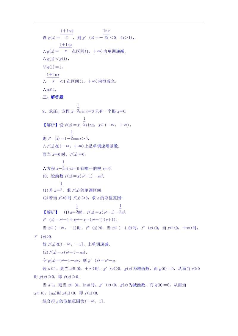 【优选整合】高中数学人教a版选修2-2 第一章1.3.1《函数的单调性与导数》【练习】.doc_第3页