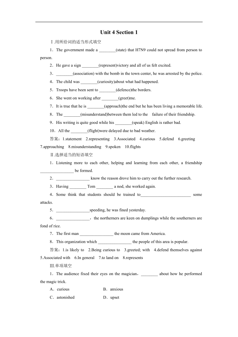 2017年高一英语人教版必修4精练：unit4section1word版含解析.doc_第1页