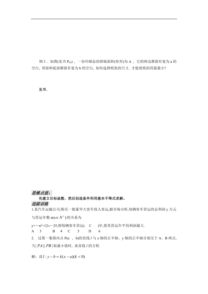 《不等式》学案14（苏教版必修5）.doc_第2页