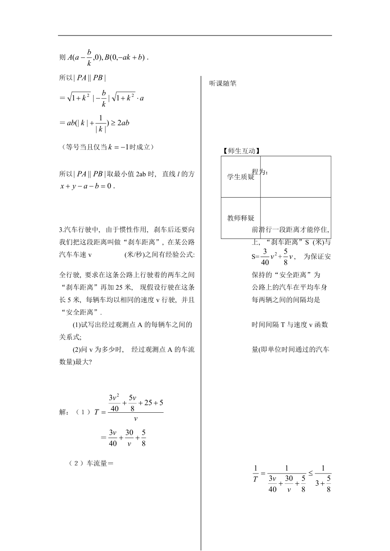 《不等式》学案14（苏教版必修5）.doc_第3页