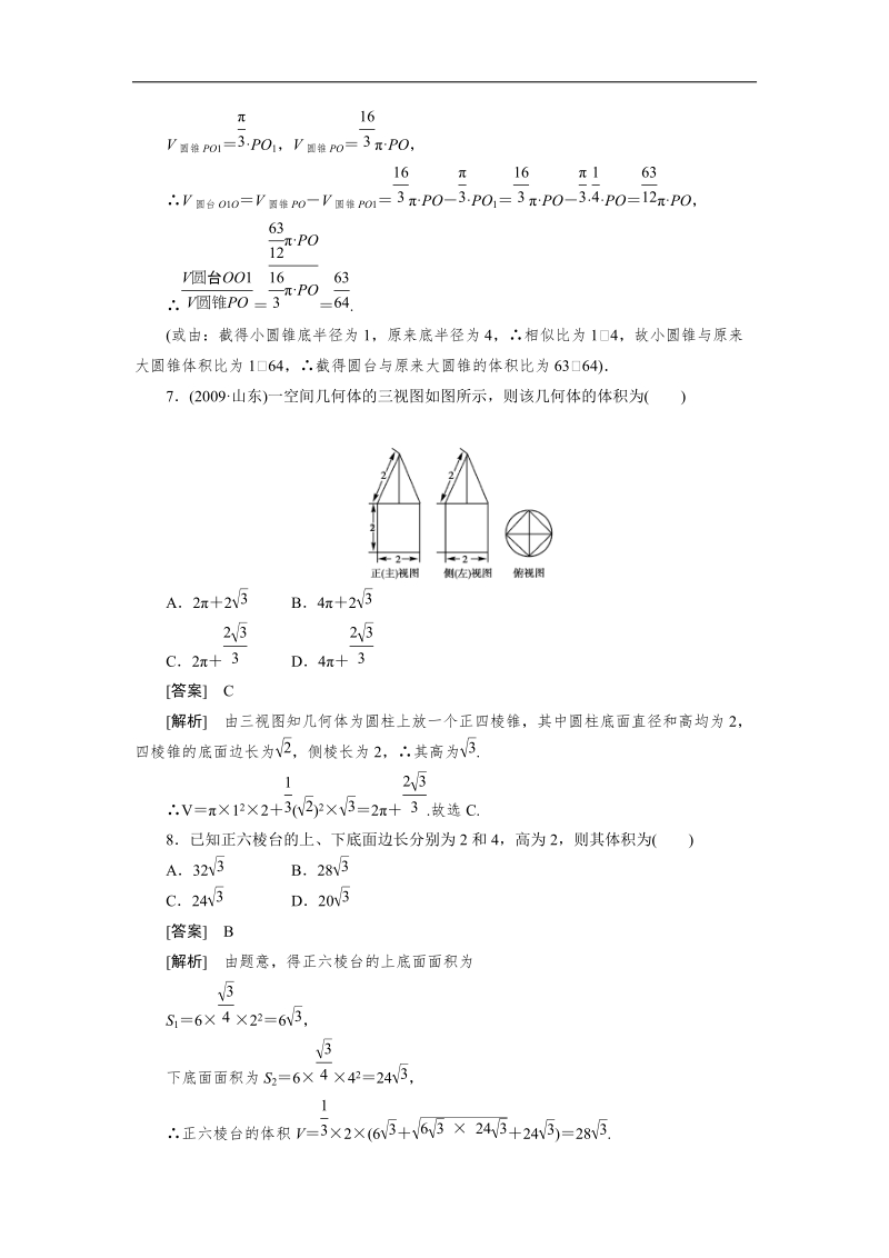 吉林地区 人教a版高一数学必修2第1章巩固练习1-1-7《空间几何体的结构》.doc_第3页