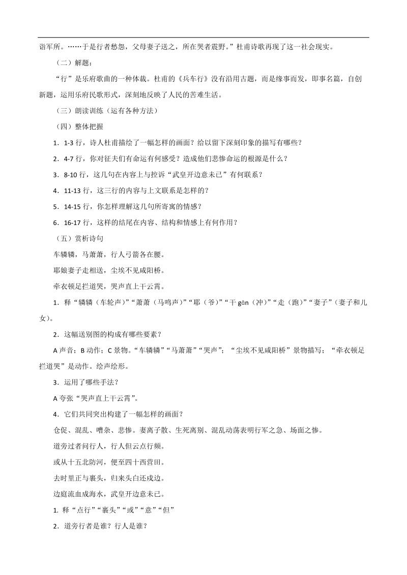 4.1 兵车行 教案2 （苏教版选修《唐诗宋词选读》）.doc_第2页