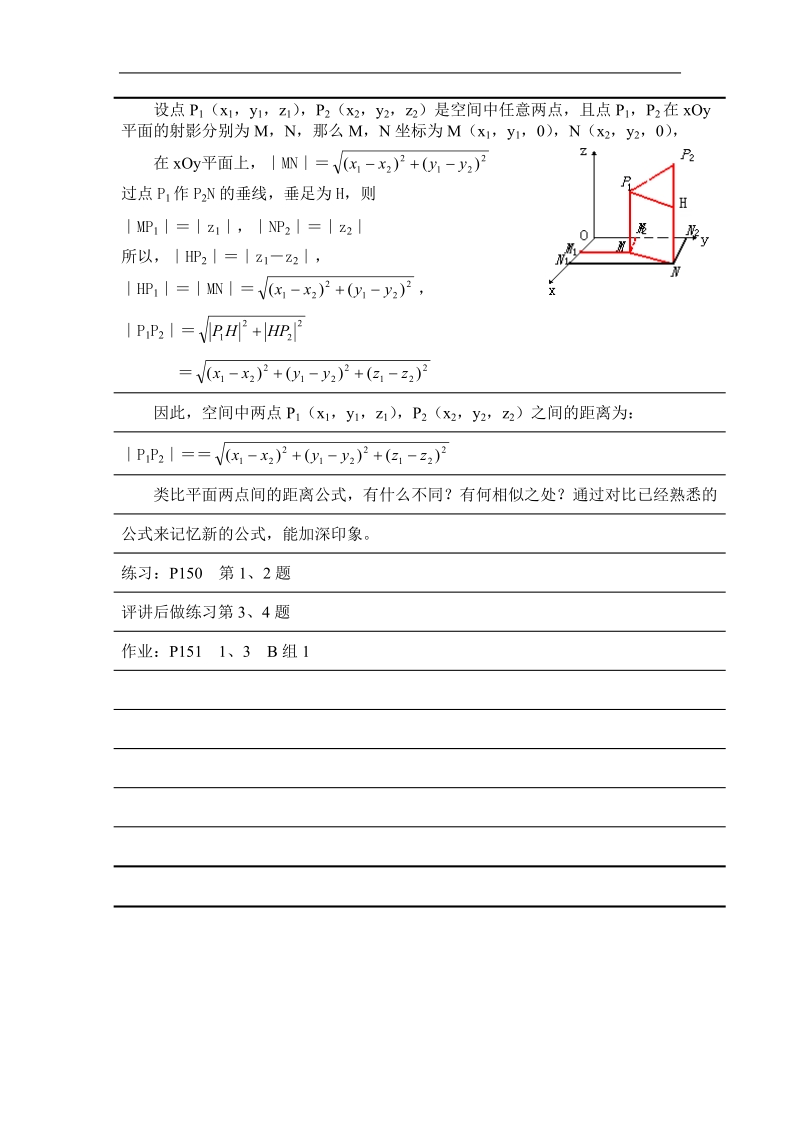 《空间直角坐标系》教案10（新人教a版必修2）.doc_第2页