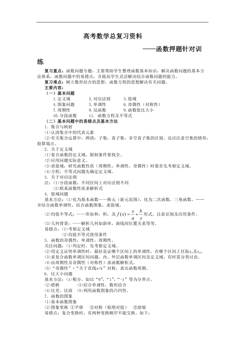 《函数》教案4（新人教b版必修1）.doc_第1页