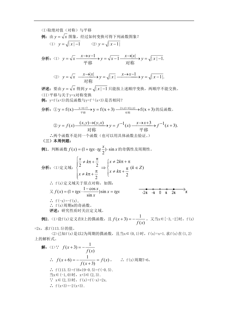 《函数》教案4（新人教b版必修1）.doc_第2页