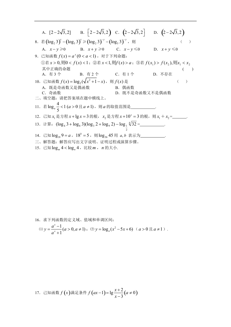 《指数函数与对数函数》同步练习1（新人教a版必修1）.doc_第2页