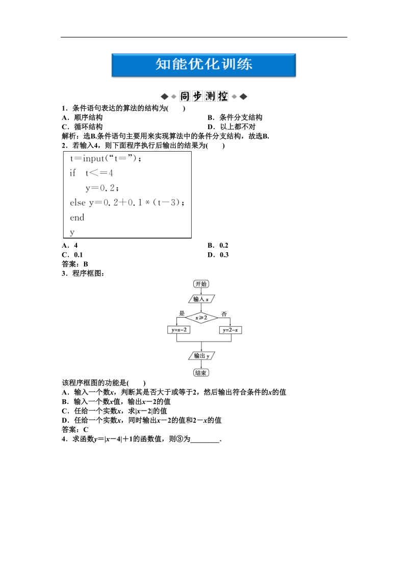 【人教b版】数学《优化方案》 必修3测试：第1章1.2.2知能优化训练.doc_第1页