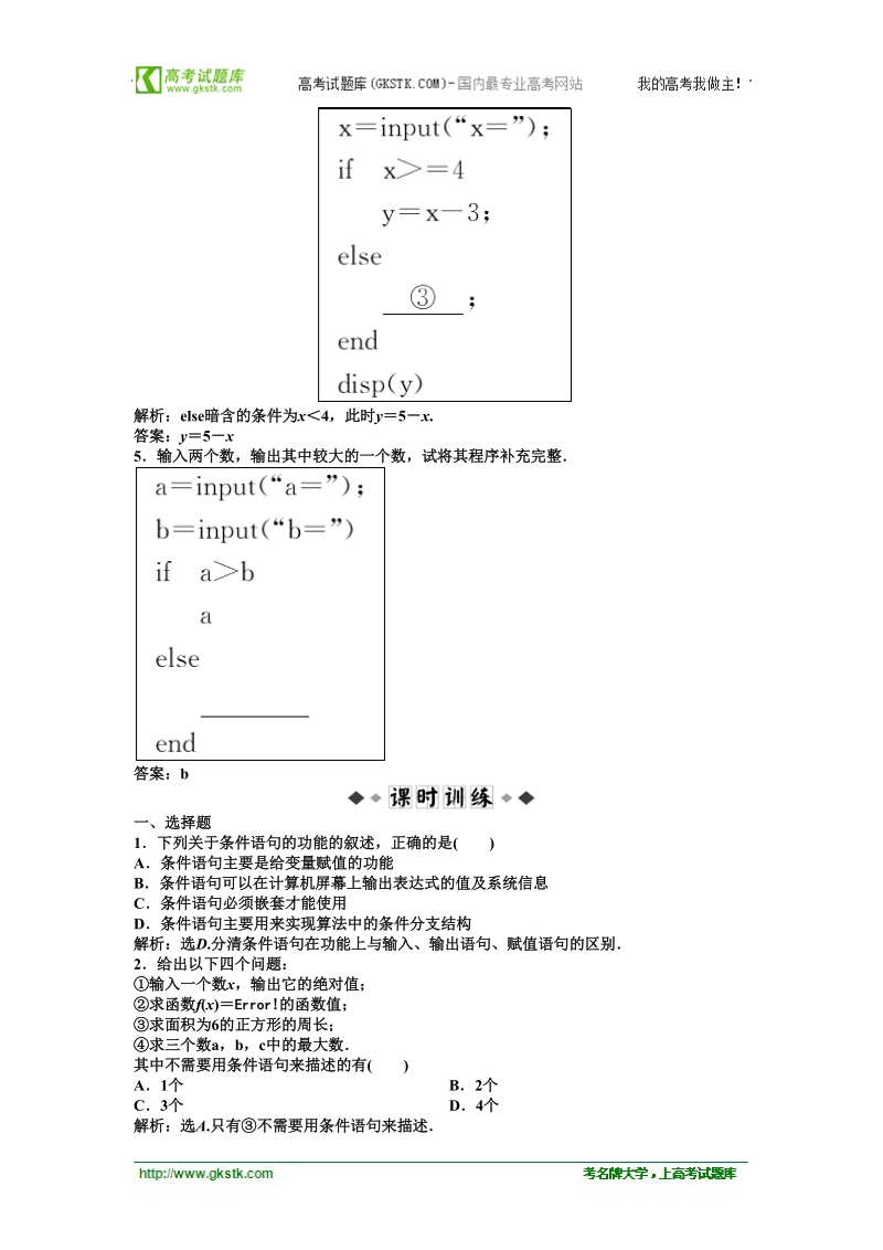 【人教b版】数学《优化方案》 必修3测试：第1章1.2.2知能优化训练.doc_第2页