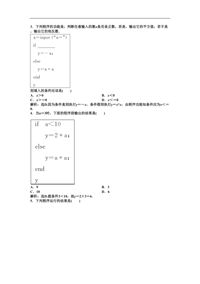 【人教b版】数学《优化方案》 必修3测试：第1章1.2.2知能优化训练.doc_第3页