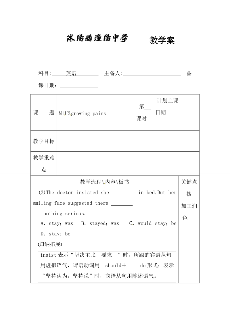 江苏省沭阳县潼阳中学2017届高三英语复习学案（无答案）：必修一 unit23.doc_第1页