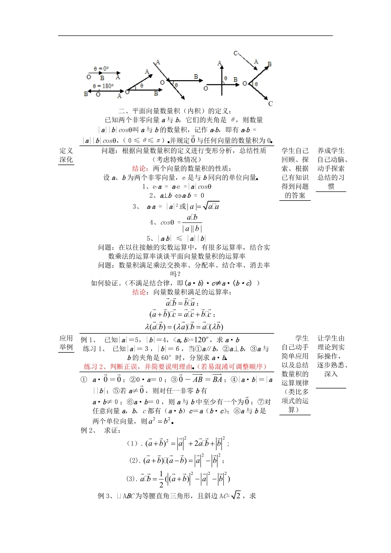 数学：2.3.1《向量数量积的物理背景与定义1》教案（新人教b版必修4）.doc_第2页