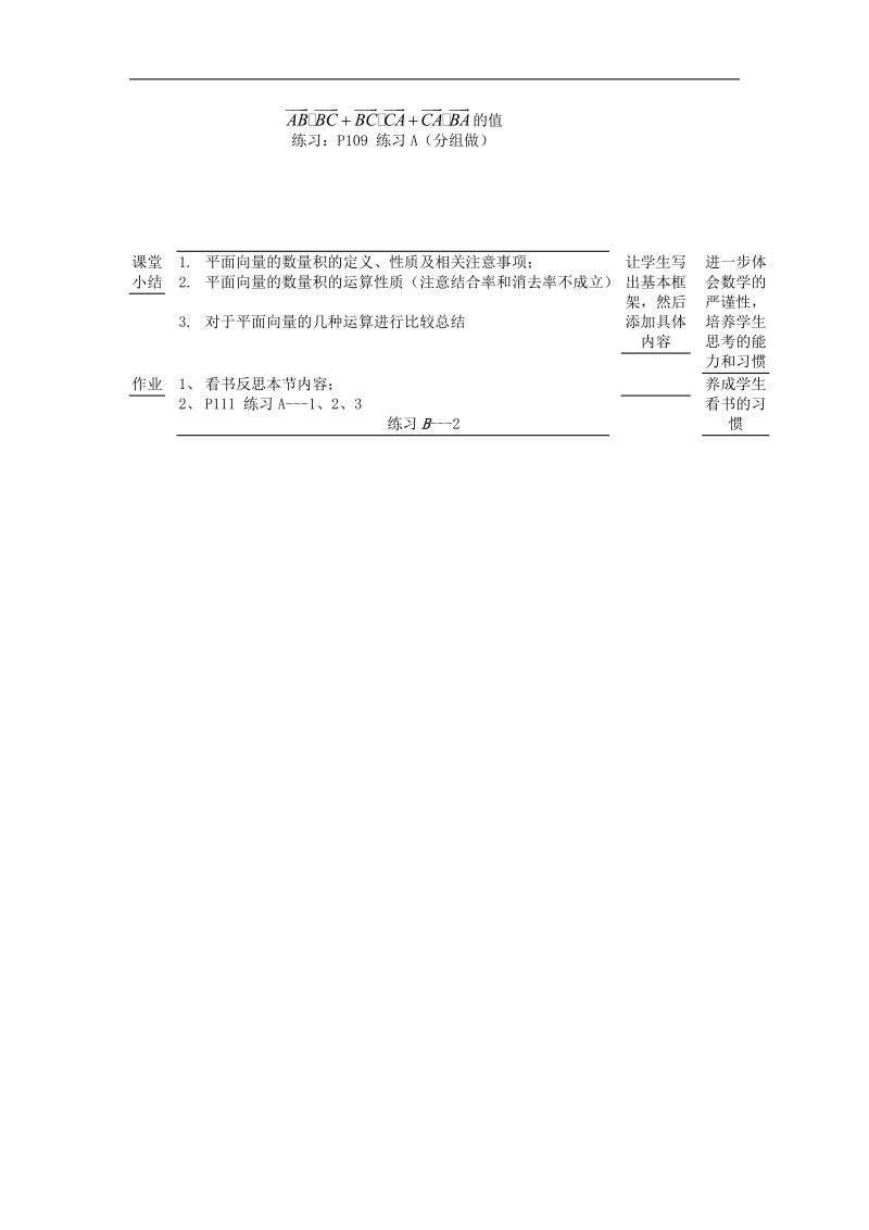 数学：2.3.1《向量数量积的物理背景与定义1》教案（新人教b版必修4）.doc_第3页