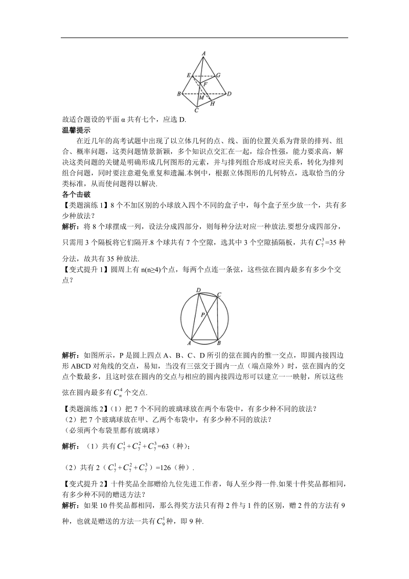 2017学年高中数学人教a版选修2-3课堂导学：1.2.4组合（二） word版含解析.doc_第2页