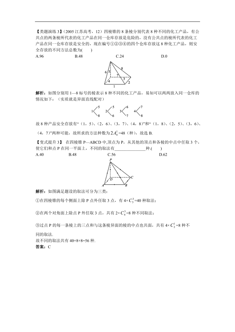 2017学年高中数学人教a版选修2-3课堂导学：1.2.4组合（二） word版含解析.doc_第3页