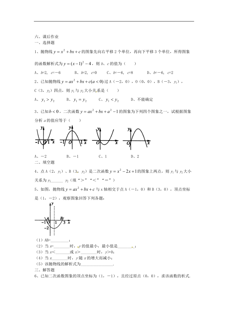 【典中点】2016年九年级数学上册 22.1.6 二次函数y.doc_第3页