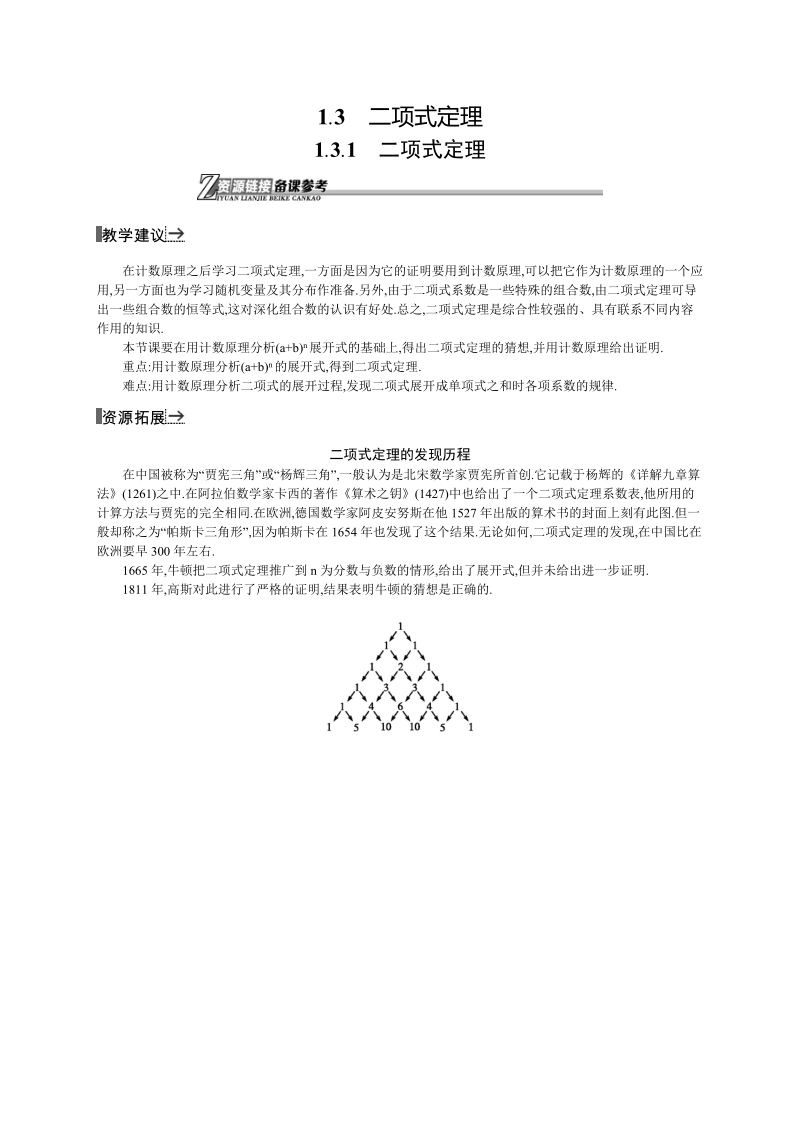 【同步测控】高二数学人教a版选修2-3素材链接：1.3.1 二项式定理.doc_第1页