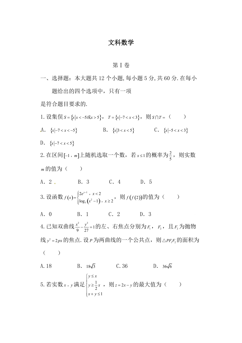 优质解析：广东省2017届高三上学期阶段性测评（一）数学（文）试题（原卷版）.doc_第1页