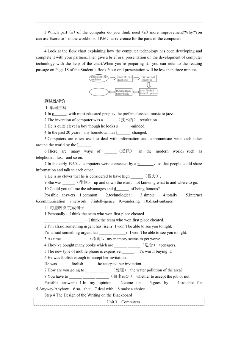 高中英语教案（人教版）：必修二（unit3 computers--period6 assessment）.doc_第2页