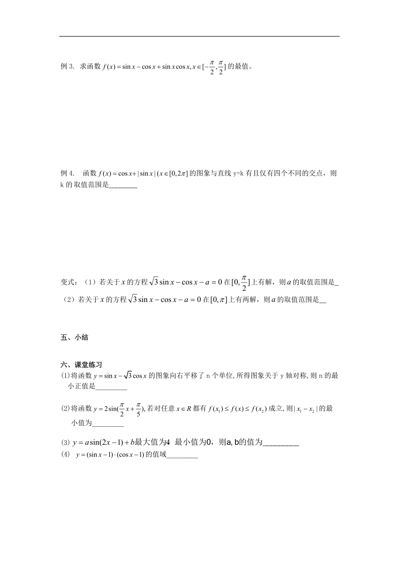 江苏地区 苏教版高三数学《三角函数的图像与性质》学案2.doc_第2页