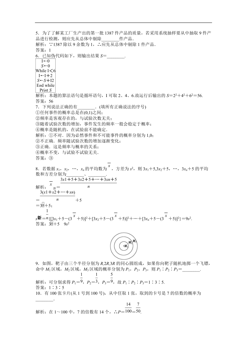 数学：模块综合检测随堂自测和课后作业（苏教版必修3）.doc_第2页