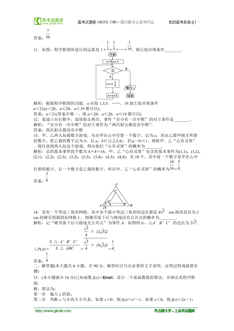 数学：模块综合检测随堂自测和课后作业（苏教版必修3）.doc_第3页