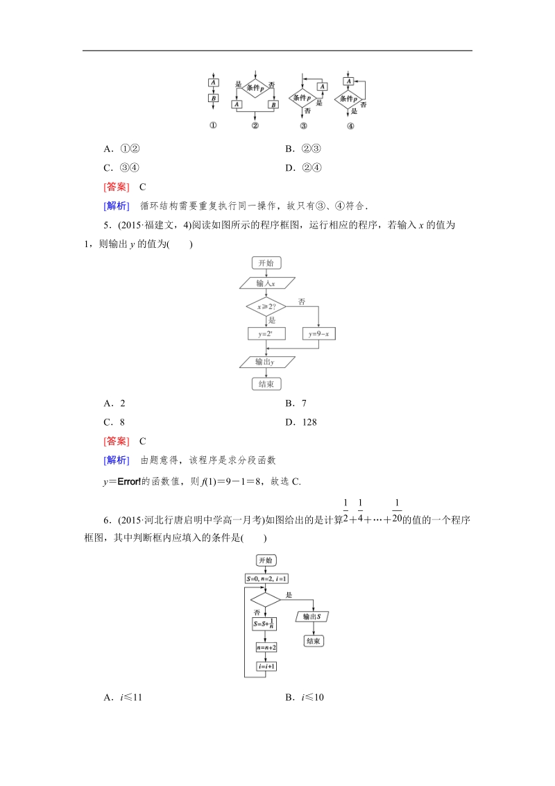 【成才之路】高中数学人教b版必修3习题：1.1.3 第2课时《算法的三种基本逻辑结构和框图表示》.doc_第2页