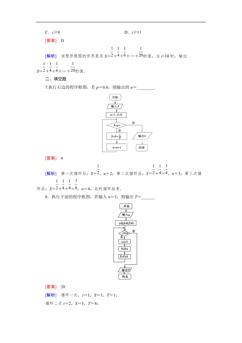 【成才之路】高中数学人教b版必修3习题：1.1.3 第2课时《算法的三种基本逻辑结构和框图表示》.doc_第3页