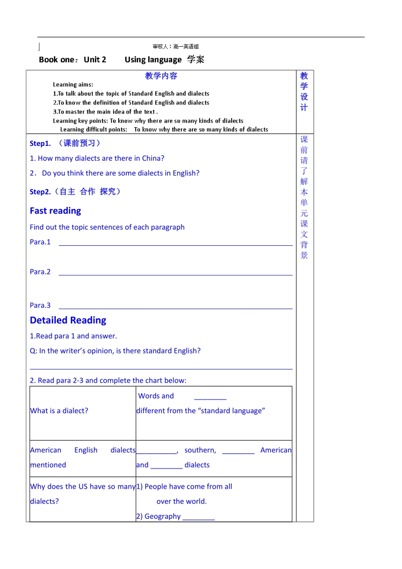 山东省英语高中人教版学案 必修1《unit 2 english around the world》reading2.doc_第1页