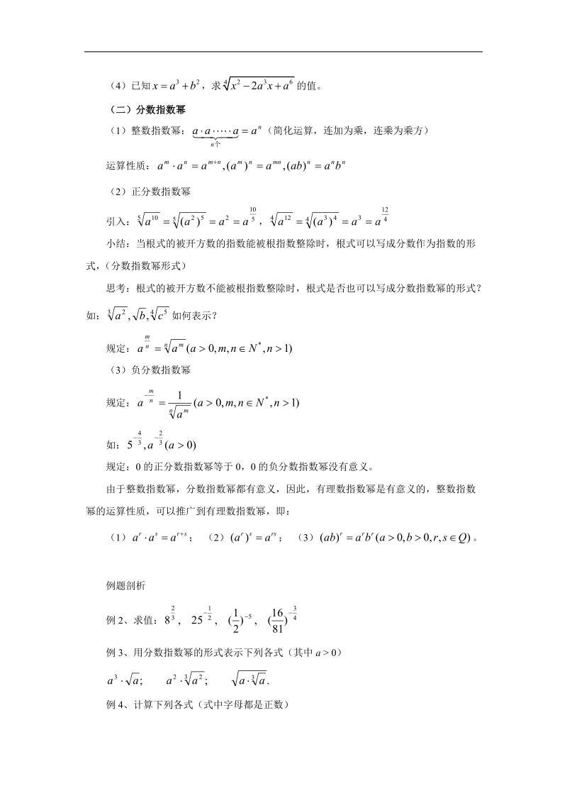 《指数函数》教案3（新人教b版必修1）.doc_第3页