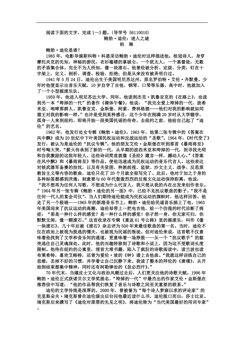 2018届高三一轮复习单元测试 传记阅读3(4).doc_第3页