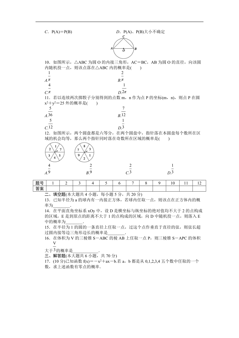 【步步高学案导学设计】数学人教b版必修3单元检测 第3章 概率 单元检测 b卷.doc_第2页