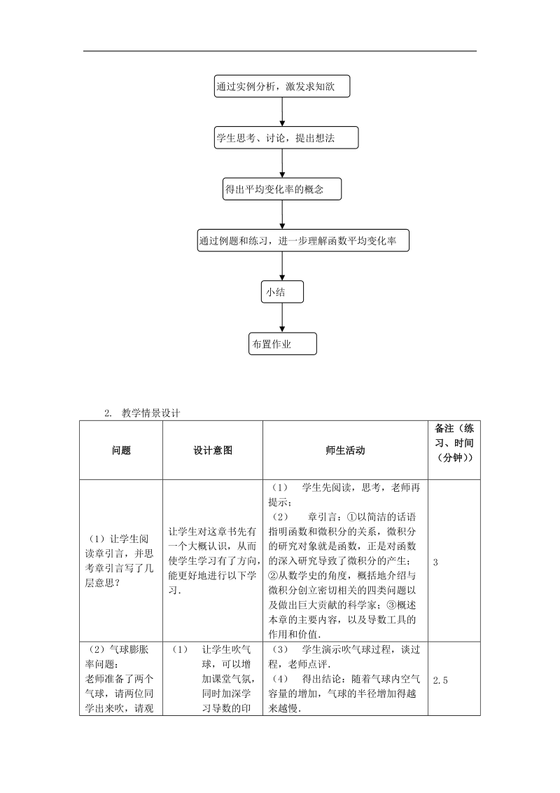 数学：3.1.1《平均变化率》教案（新人教b版选修1-1）.doc_第2页