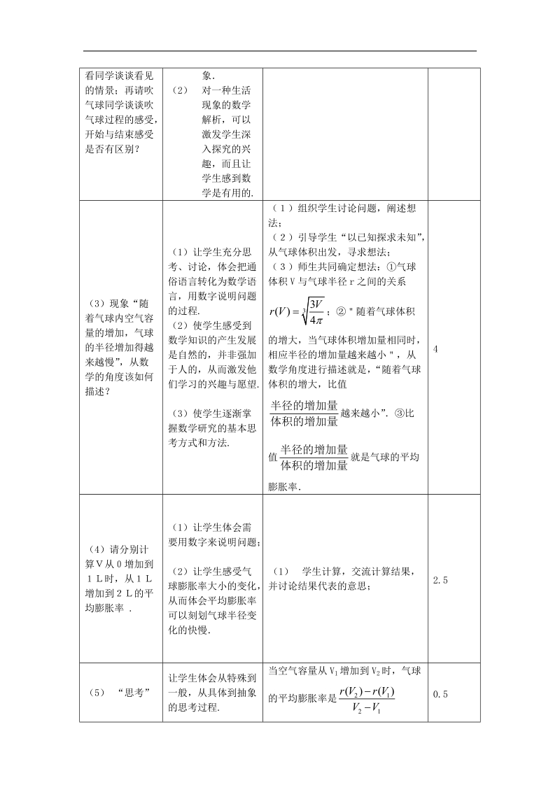 数学：3.1.1《平均变化率》教案（新人教b版选修1-1）.doc_第3页