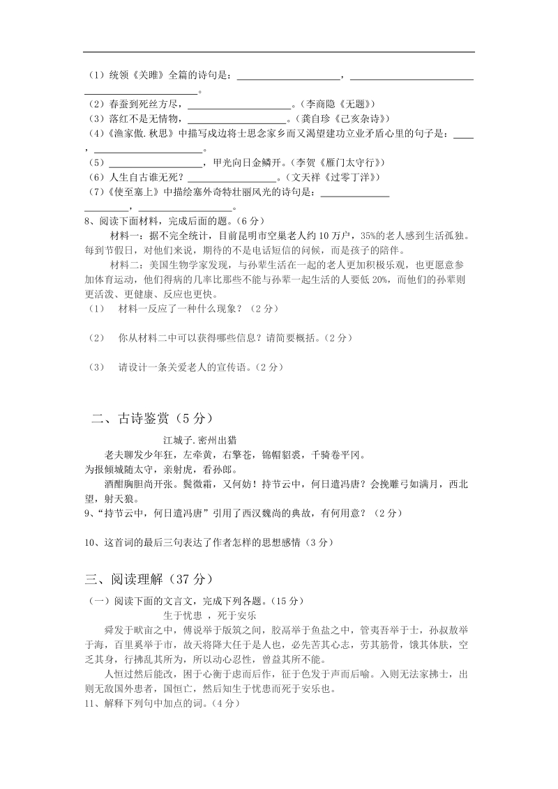 云南省广南三中2015年季学期九年级期末语文考试试卷（含答案）.doc_第2页