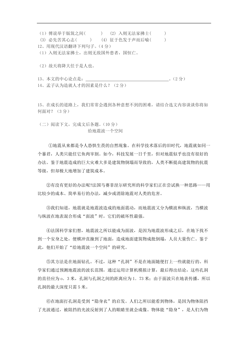 云南省广南三中2015年季学期九年级期末语文考试试卷（含答案）.doc_第3页