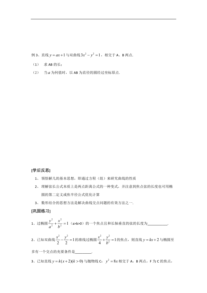 江苏省高二数学苏教版选修2-1教学案：第2章12曲线的交点.doc_第2页