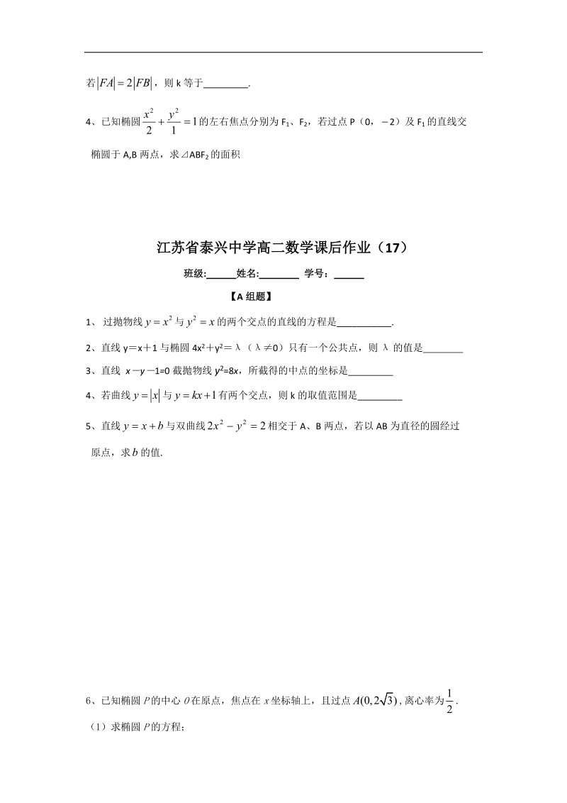 江苏省高二数学苏教版选修2-1教学案：第2章12曲线的交点.doc_第3页